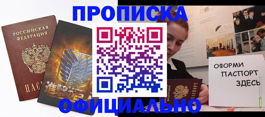 временная регистрация законно в Апшеронске