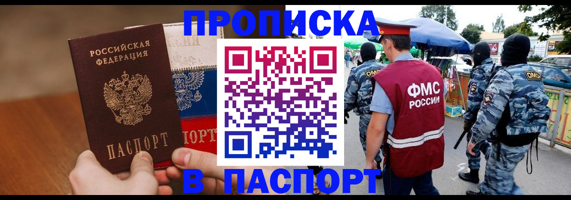 временная регистрация недорого в Апшеронске
