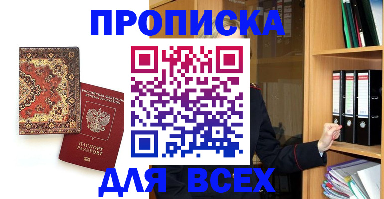 временная регистрация адрес в Апшеронске