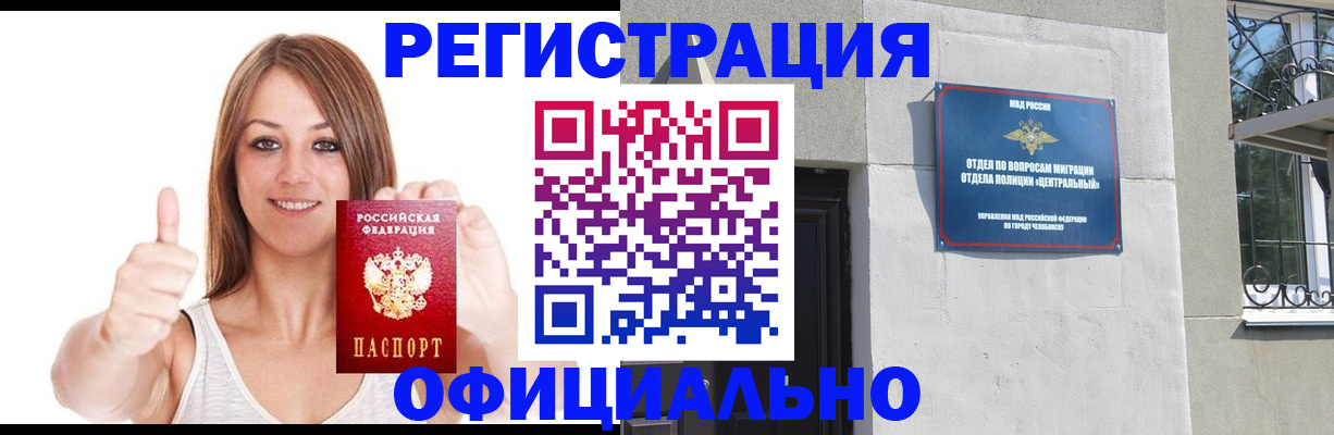 временная регистрация для всех в Апшеронске